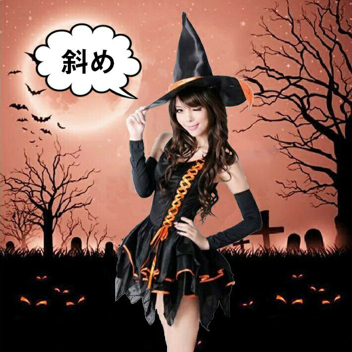 コスプレ衣装 　魔女 ウィッチ 【レディース用 帽子付き】 ハロウィンや仮装パーティーなどのコスチュームに！