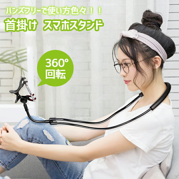 首掛けスマホスタンド 手ぶら 首から下げる ネックストラップ ネックホルダー 車載ホルダ フレキシブルのサムネイル