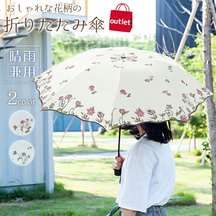 Outlet レディース ホワイト/柄 晴雨兼用 折りたたみ傘 遮光 遮熱 UVカット 軽量 おしゃれ