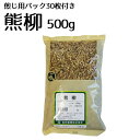 熊柳茶 500g 刻 健康維持 健康茶 健康食品