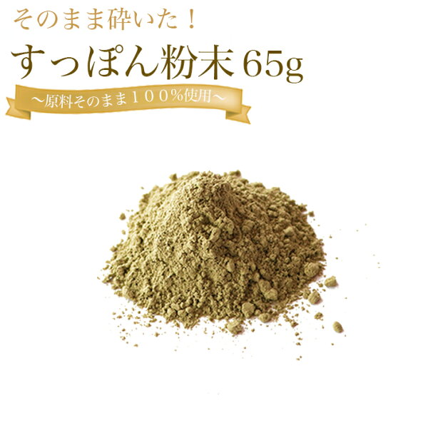 すっぽん コラーゲン サプリ 粉末 丸々粉砕【混ぜ物無し100％ 65g（約1か月分）／軽量スプーン・飲み方目安ガイド付】美容 健康維持 栄養補給 無添加 純度 健康食品 サプリメント