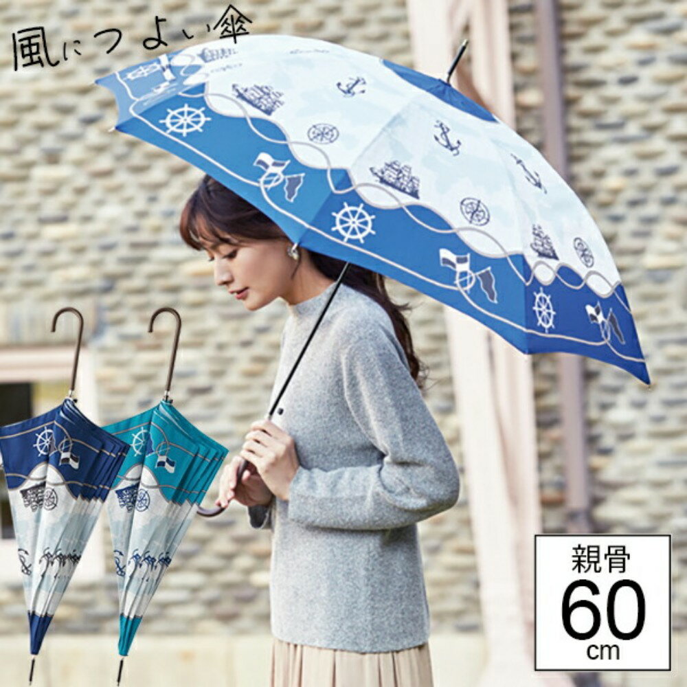 【最短日選択は365日出荷】【雨の日も気分があがるマリンが可愛い耐風傘】傘 長傘 耐風仕様 FRP骨 マリンスカーフ スリムジャンプ傘 親骨60cm ネイビー グリーン 17490 宮嶋 送料無料 傘専門店