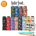送料無料 折りたたみ傘 軽量 傘 超薄型 晴雨兼用傘 レディース 50センチ ポケフラット50 和柄 ウォーターフロント コンパクト UV加工 薄くて軽い 折り畳み傘 女性 レディース 学生 日傘 雨傘 親骨50cm waterfront 菊柄 小花柄 桜柄 UVカット かさばらない傘 傘専門店