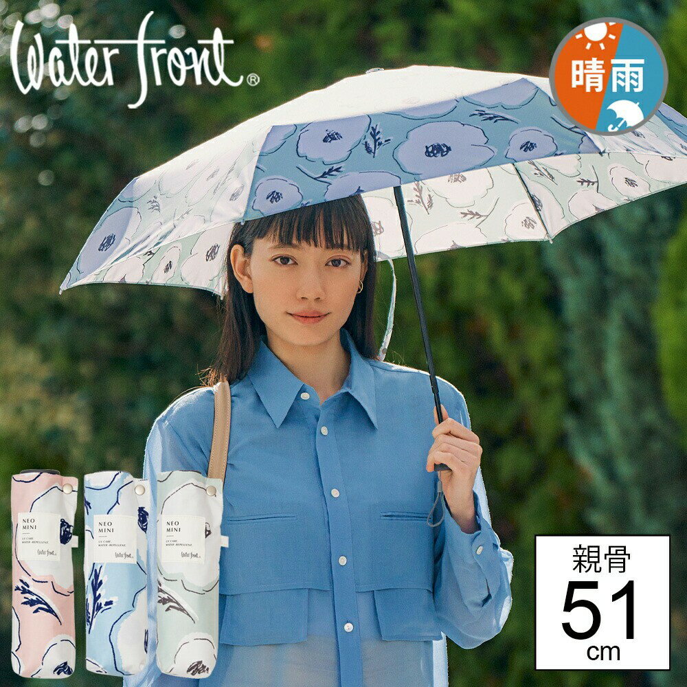 日傘 折りたたみ 傘 晴雨兼用 コンパクト 超撥水 晴雨兼用傘 [ ウォーターフロント ネオミニ ポピー 折りたたみ傘 ] レディース 女性 waterfront 雨傘 親骨51cm プレゼント 2023年新作 傘専門店