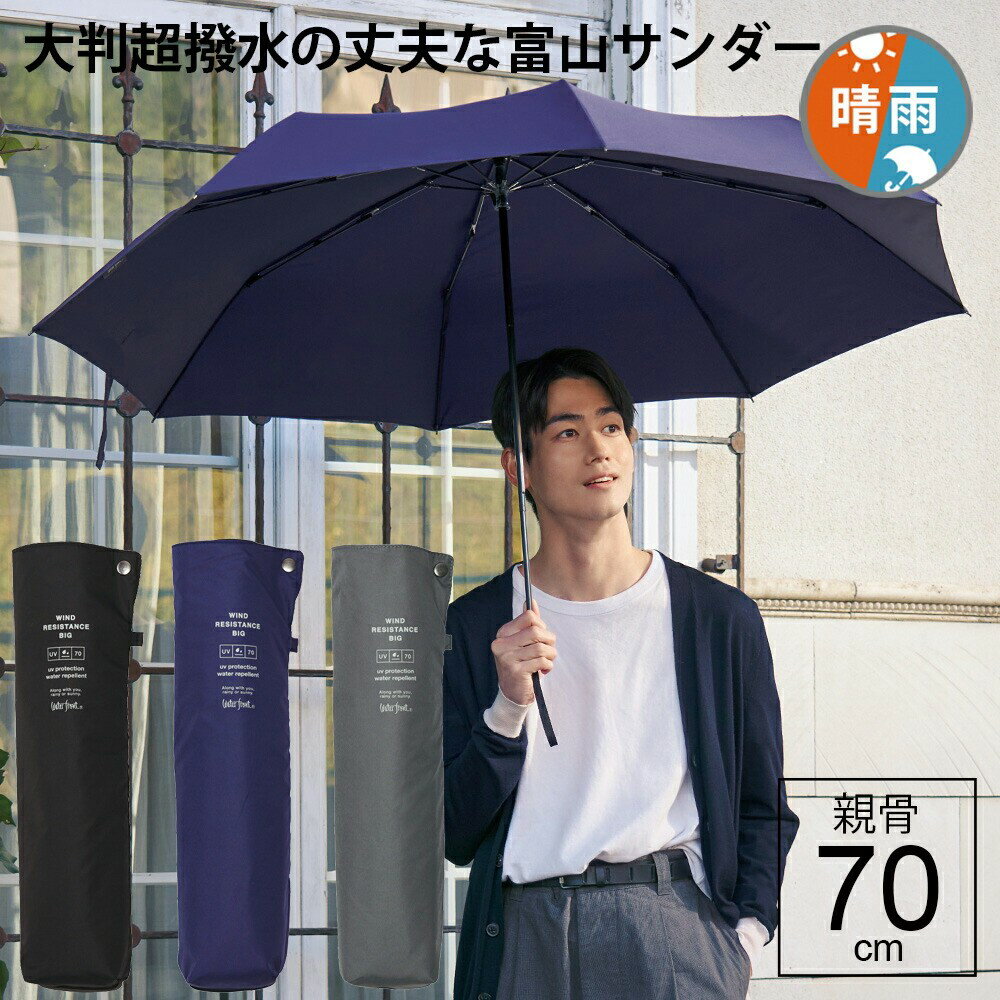 直径約127cm 長傘並みの 超大判 ウォーターフロント LIM 富山サンダー インバッグ 無地 折りたたみ傘 超撥水 丈夫 FRP骨 晴雨兼用傘 日傘 メンズ 大きい 親骨70cm 雨傘 高 性能 傘 ギフト プレゼント 実用的 傘専門店