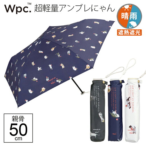 wpc 折りたたみ傘 アンブレにゃん 晴雨兼用傘 日傘 内側 黒 超軽量 傘 晴雨兼用 完全遮光 生地 遮熱 遮光沖昌之さん×Wpc. 猫 ハート 星 スリムタイプ傘 軽い レディース キッズ ワールドパーティ 親骨50cm wpc傘 傘専門店 wpc 折りたたみ傘 アンブレにゃん 晴雨兼用傘 日傘 内側 黒 超軽量 傘 晴雨兼用 完全遮光 生地 遮熱 遮光沖昌之さん×Wpc. 猫 ハート 星 スリムタイプ傘 軽い レディース キッズ ワールドパーティ 親骨50cm wpc傘 傘専門店
