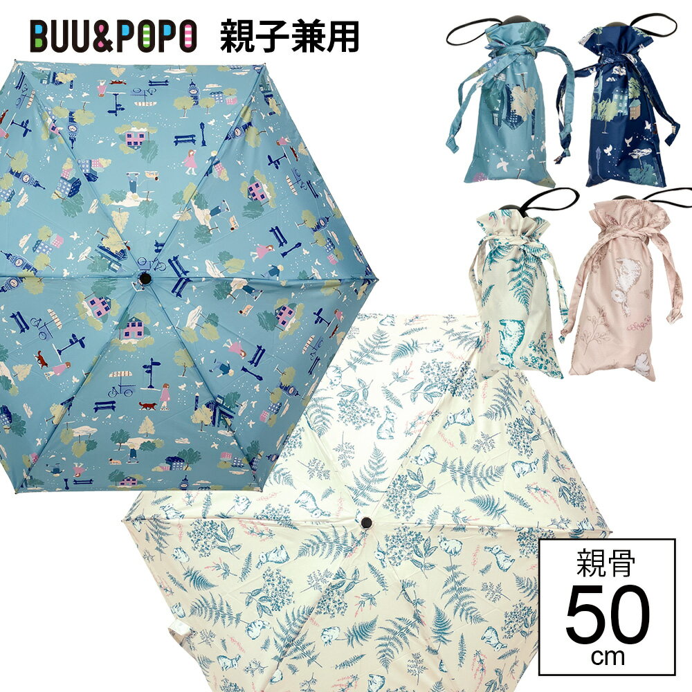 2025年新作 傘 コンパクト 軽量 BOO&POPO ボタニカル タウン ミニ 折りたたみ傘 親骨50cm 親子 レディース 女性 女の子 女児 ブランド ユアーズアーミ-ワールド 傘専門店