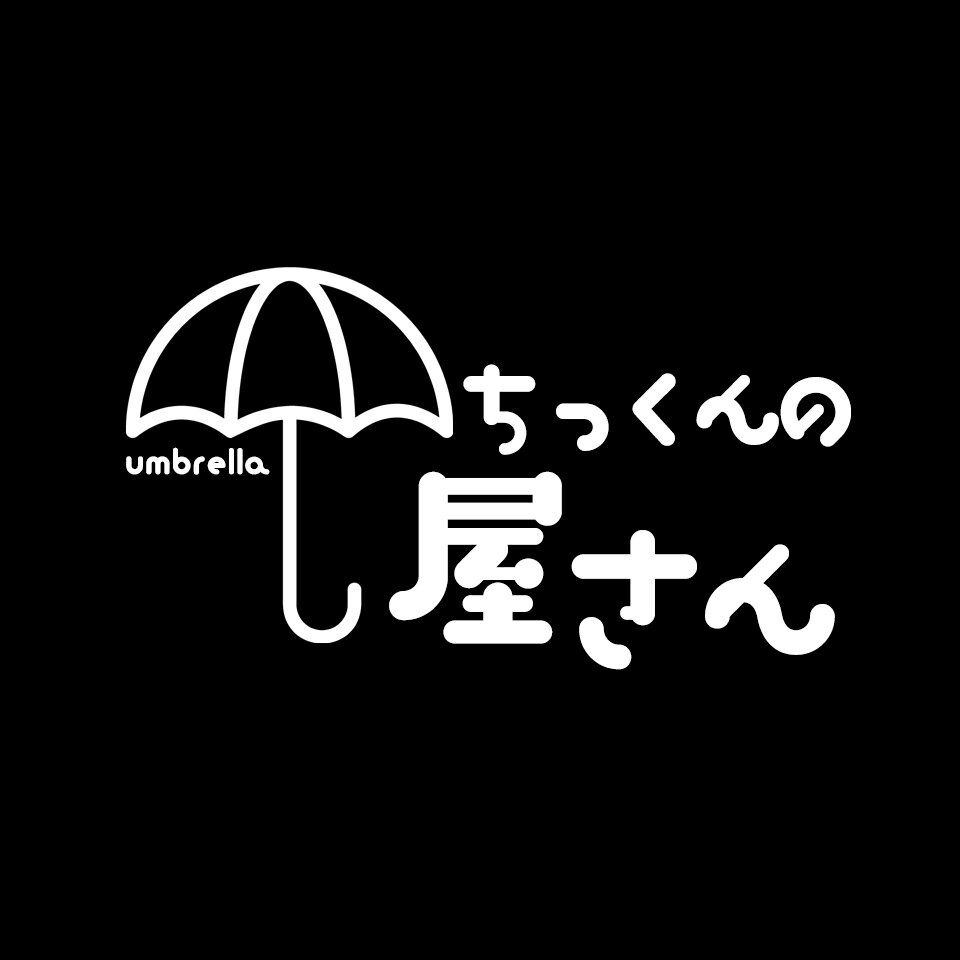 ちっくんの傘屋さん