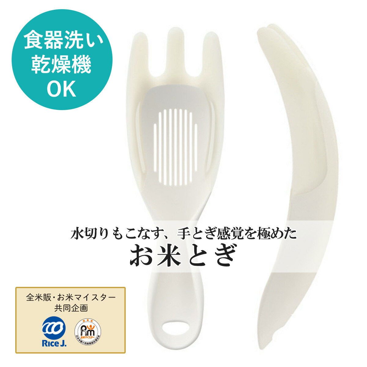 Rakuten - マーナ 極 お米とぎ 米研ぎ 水切り メール便