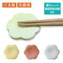 コトハナ 箸置き 黄梅 小田陶器 日本製 美濃焼 宅配便