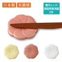 コトハナ 箸置き 立葵 小田陶器 日本製 美濃焼 宅配便