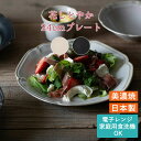 花しとやか 24cmプレート ペッシュ ノワール 日本製 美濃焼 洋食器 おしゃれ 宅配便