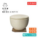 【送料無料】長谷園 陶珍 粉引 小 NCT-71 おひつ 保存容器 キッチン用品 伊賀焼 日本製 宅配便