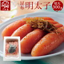 昆布明太子 切大 300g 明太子 うめ屋 福岡 ギフト プレゼント 食品 食べ物 贈り物 内祝 贈答 辛子明太子 たらこ 昆布 めんたいこ【あす楽対応】