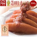 味噌明太子　300g　明太子　うめ屋　福岡　ギ...　うめ屋