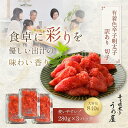 送料無料 辛子明太子 切子 840g(280g×3個) 明太子 切子 うめ屋 福岡 食品 贈り物 辛子明太子 有色 めんたいこ ギフト プレゼント【あす楽対応】