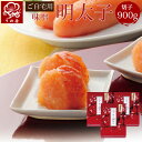 送料無料 訳あり 切大 味噌明太子 900g(300g×3パック) 明太子 うめ屋 福岡 食品 食べ物 贈り物 内祝 贈答 辛子明太子 味噌 めんたいこ【あす楽...