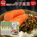 めんたい入りからし高菜 200g × 5個セット 明太子 うめ屋 福岡 ご自宅用 めんたいこ 辛子高菜 からし高菜 加工品 ギフト プレゼント【あす楽対応】