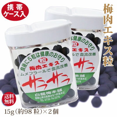 【メール便送料込 送料無料】逸品 梅肉黒酢 60粒