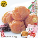 送料無料 母の日 ギフト 白龍梅 300g 化粧箱入 特選 紀州南高梅 梅干 健康 和歌山 みなべ 特大粒 塩分約12% 和歌山 梅 うめ お中元 敬老