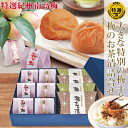 ギフト 送料無料 特選 紀州 南高梅 6包詰 健か梅 壽ぎ梅 梅のお茶漬 4食 詰め合わせ 特大 はちみつ梅 高級和紙包 敬老 父の日 挨拶 健康 グルメ 食べ...