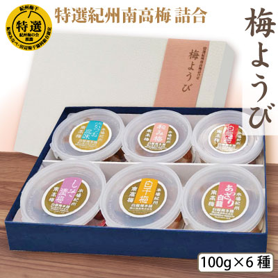 あなたのお好みはどれですか? その日の気分で選べる楽しいセットです。 品名 味 塩分 粒の大きさ 白龍梅 中甘口 約12％ 大粒 白龍かつお風味 中甘口 約12％ 中粒 あっさり白龍 甘口 約8％ 中粒 和み梅 甘口 約5％ 大粒 しそ漬梅 中辛口 約14％ 大粒 白干梅 辛口 約22％ 中粒 梅の品種:南高梅 ■原材料等はこちら■ ●ギフト/ご結婚/お引越し/ご入学/ ご就職/お誕生日/ご出産/お中元/お歳暮/ 父の日/母の日/敬老の日 などのお祝い、贈り物にどうぞ。 【産直和歌山】【楽天シニア市場】 【楽天10周年記念】【5000円以下】