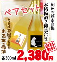 送料無料紀州南高梅・自家梅園産本格梅酒「Ryu」&にごり梅酒...