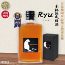 送料無料 ギフト 紀州 南高梅 梅酒 本格熟成梅酒「Ryu」-りゅう- 化粧箱入 500ml ギフト お土産 梅酒 iti優秀味覚賞受賞2019 和歌山 自家梅...