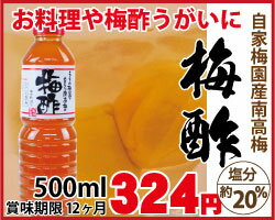 紀州 南高梅 梅酢 塩分約20% 500ml ...の紹介画像2