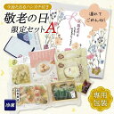 敬老の日 2025敬老の日限定Aセット お祝い 内祝い お誕生日 梅の花 送料無料 冷凍 グルメ お歳暮 豆腐 かに しゅうまい 湯葉揚げ 生麩 柚子 木の芽 ...