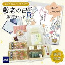 敬老の日 2025敬老の日限定Bセット お祝い 内祝い お誕生日 梅の花 送料無料 冷凍 グルメ お歳暮 かに しゅうまい 湯葉揚げ 蒸し寿司 茶碗蒸し 豚角煮...