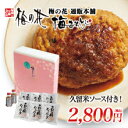 敬老の日 惣菜セット お祝い 内祝い ご卒業 ご入学 ギフト 湯葉 豆腐 梅の花豆腐 ハンバーグ セット(6個セット)≪冷凍≫【楽ギフ_のし】【楽ギフ_のし宛書】【楽ギフ_メッセ入力】 敬老の日 惣菜セット お祝い 内祝い ご卒業 ご入学 ギフト 湯葉 豆腐 梅の花豆腐 ハンバーグ セット(6個セット)≪冷凍≫【楽ギフ_のし】【楽ギフ_のし宛書】【楽ギフ_メッセ入力】
