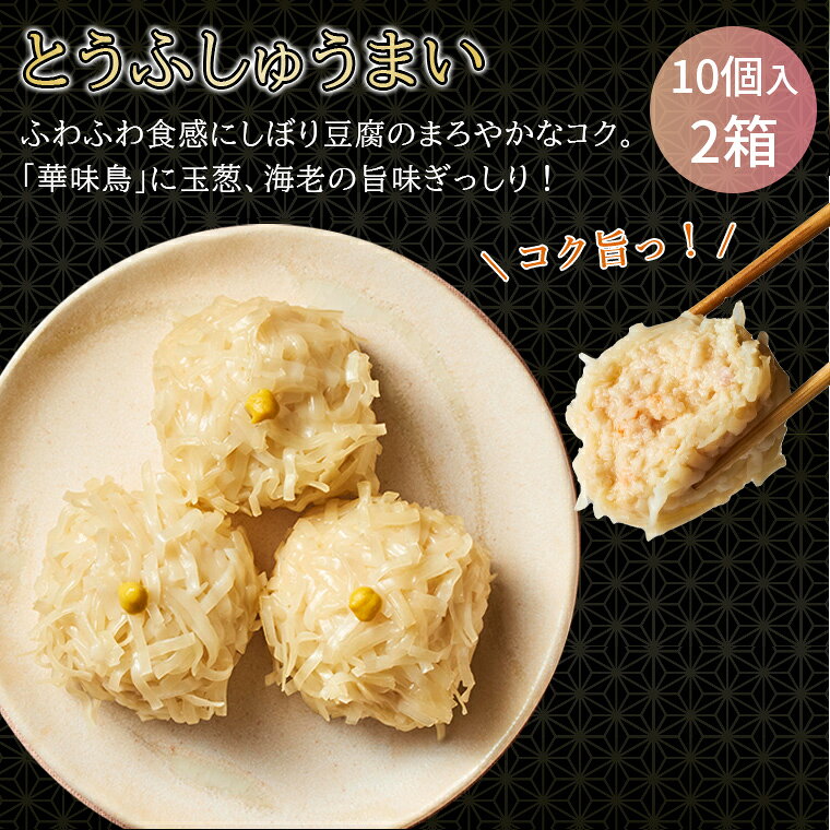 梅の花 とうふ と かに の しゅうまい セットB≪冷凍≫【楽ギフ_のし】【楽ギフ_のし宛書】【楽ギフ_メッセ入力】 umeasobi-10000003 梅の花通販本舗梅あそび サンプル画像2
