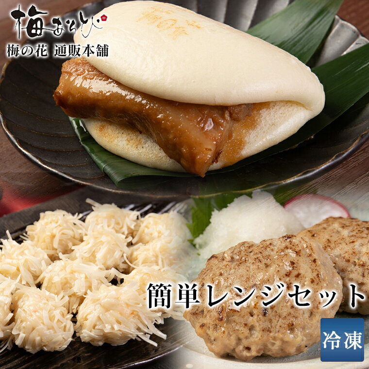 梅の花 送料無料 楽天限定簡単レンジセット