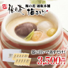 梅の花 グルメ バレンタイン 惣菜セット お祝い 内祝い ご卒業 ご入学 ギフト 湯葉 豆腐 梅の花特製 茶碗蒸し 10パックセット≪冷凍≫【楽ギフ_のし】【楽ギフ_のし宛書】【楽ギフ_メッセ入力】ギフト 内祝 引出物 お誕生日 香典返し お取り寄せ