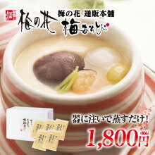梅の花 グルメ バレンタイン 惣菜セット お祝い 内祝い ご卒業 ご入学 ギフト 湯葉 豆腐 梅の花特製 茶碗蒸し 5パックセット≪冷凍≫