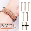 アップルウォッチ バンド アップルバンド ベルト おしゃれ レディース レザー se 女性 本革 かわいい シリーズ9 付け替え 高級 スマートウォッチ app...