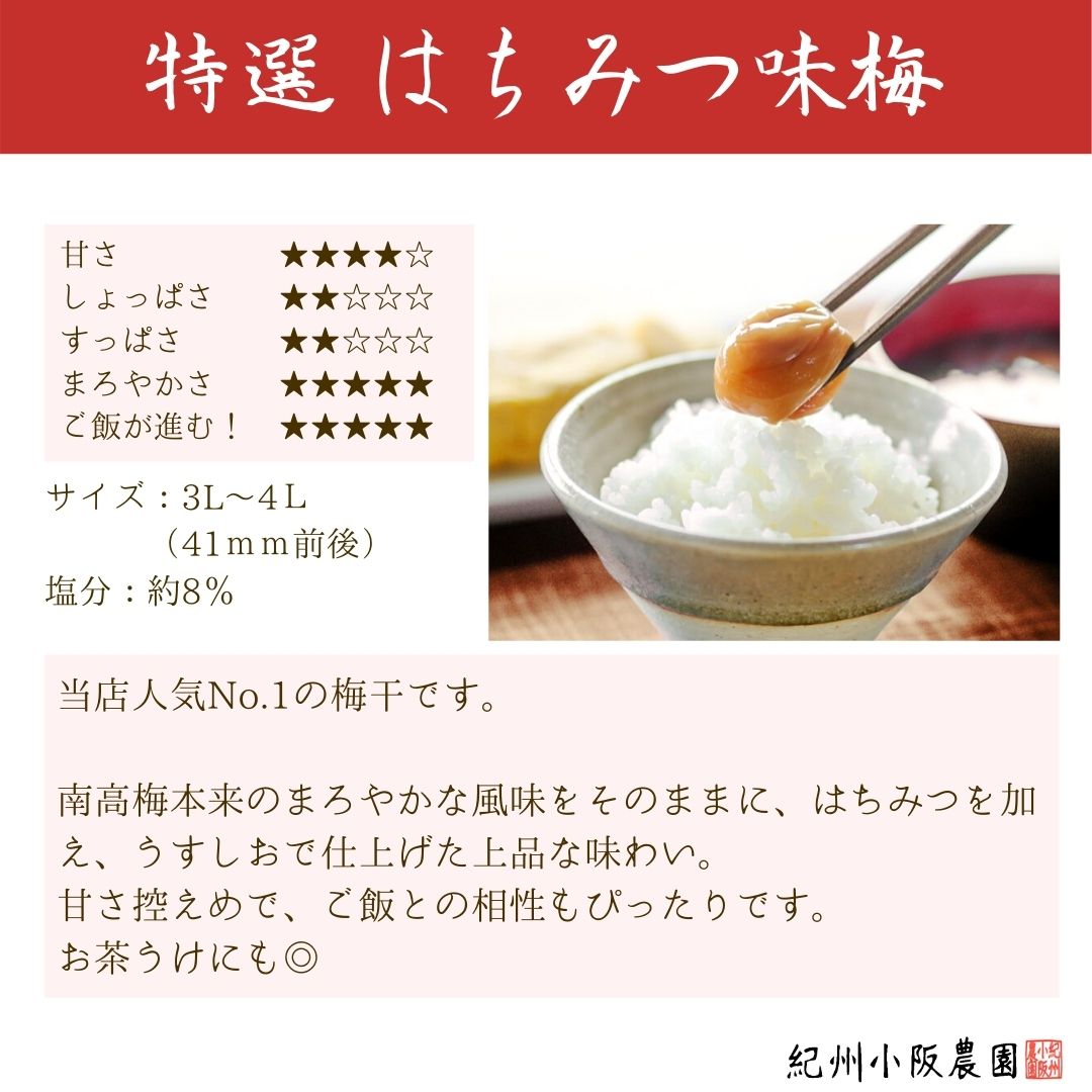 【中級 はちみつ味梅】【300g】梅干し 南高梅 紀州南高梅 家庭用 B級品 はちみつ梅 梅 梅干し 農家手作り 手作り 産地直送 縁起物 中級品 ご飯のお供 ご飯のお供 職人 農家 農家の手作り【楽ギフ_包装】【楽ギフ_のし】