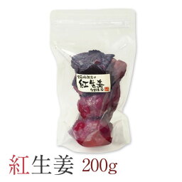 紅生姜 200g 赤うめ酢で漬け込んだ 丸ごと紅生姜(長崎県産）【送料無料】