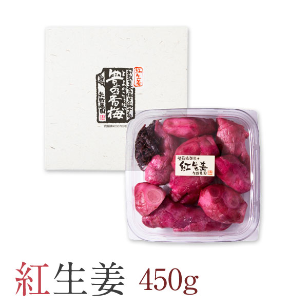 ・商品名：紅生姜450g ・名称：紅生姜 ・内容量：450g ・賞味期限：180日 ・保存方法：冷暗所に保存 ・原材料：生姜、赤梅酢、赤紫蘇 ・販売者：大分県日田市大山町西大山4941　株式会社矢野農園梅漬けの赤梅酢と紫蘇と塩だけで、漬け込んだ紅生姜です。 原材料の生姜は長崎産、赤梅酢と紫蘇は当園で栽培したものを使用しています。 生姜の風味と赤梅酢の酸味・塩分が残っているので市販のものより濃い味になっています。