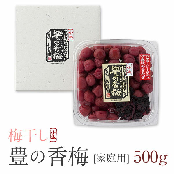 豊の香梅 小梅干し 500g【送料無料】