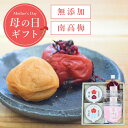 【母の日限定 ギフト】無添加 天然塩で漬けた甘くない昔ながらのすっぱい梅干し詰合せギフト by 梅ボーイズ / お歳暮 早割 自然塩 天日塩 紀州南高梅 梅干し...
