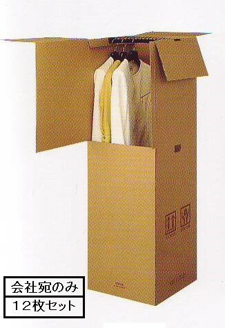 引越・保管用ハンガーボックス LLサイズ (ロングコート・ドレス用)★12枚セット★※会社宛専用|ドレスコンテナー No.8011 ハンガーラック ダンボール ...