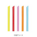 わらおストロー648国産 タピオカストロー12×18片先斜め包装なし5色アソート130本入・イベントテイクアウト、お持ち帰り、学園祭、バザー、お祭り、夏祭り、文化祭、屋台、出店、露店、BBQ、バーベキュー、パーティー、タピオカストロー