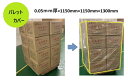 パレットカバー規格袋(ベトナム製)(0.05mm厚×1150mm×1150mm×1300mm)50枚 ポリエチレン 透明 |パレット用 雨除け 角底タイプ