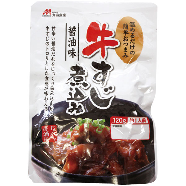 丸協食産）牛すじ煮込み　120g【キーワード】常温食材