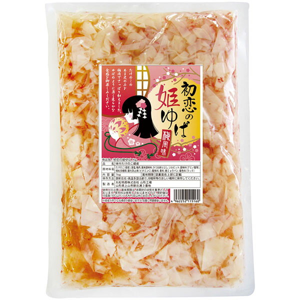 丸松物産）初恋の姫ゆば　1kg【キーワード】常温食材