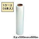 ■サイズ：8ミクロン厚×500mm幅×600m巻　【通常規格の倍巻き】 ●数量：6本入リ/1ケース ●材質：メタロセン ●送料無料 　※メーカー直送便につき、代金引換は出来ません。 　※北海道・離島は別途送料が掛かりますので事前にお問い合わせ下さい。 【会社名及び店舗名等が必要です。個人宅配送不可です。】【会社名及び店舗名等が必要です。個人宅配送不可です。】