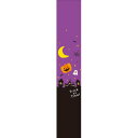 ギフト用掛紙20−855X 帯(大)ハロウィン2 【100枚】 【季節】10月【イベント・行事】ハロウィン【キーワード】おばけ、かぼちゃ、掛け紙、ラッピング資材...