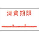 PB-1-6 消費期限 点付赤 強粘 1袋(10巻入り) 賞味期限、 サトー ハンドラベラー(3)